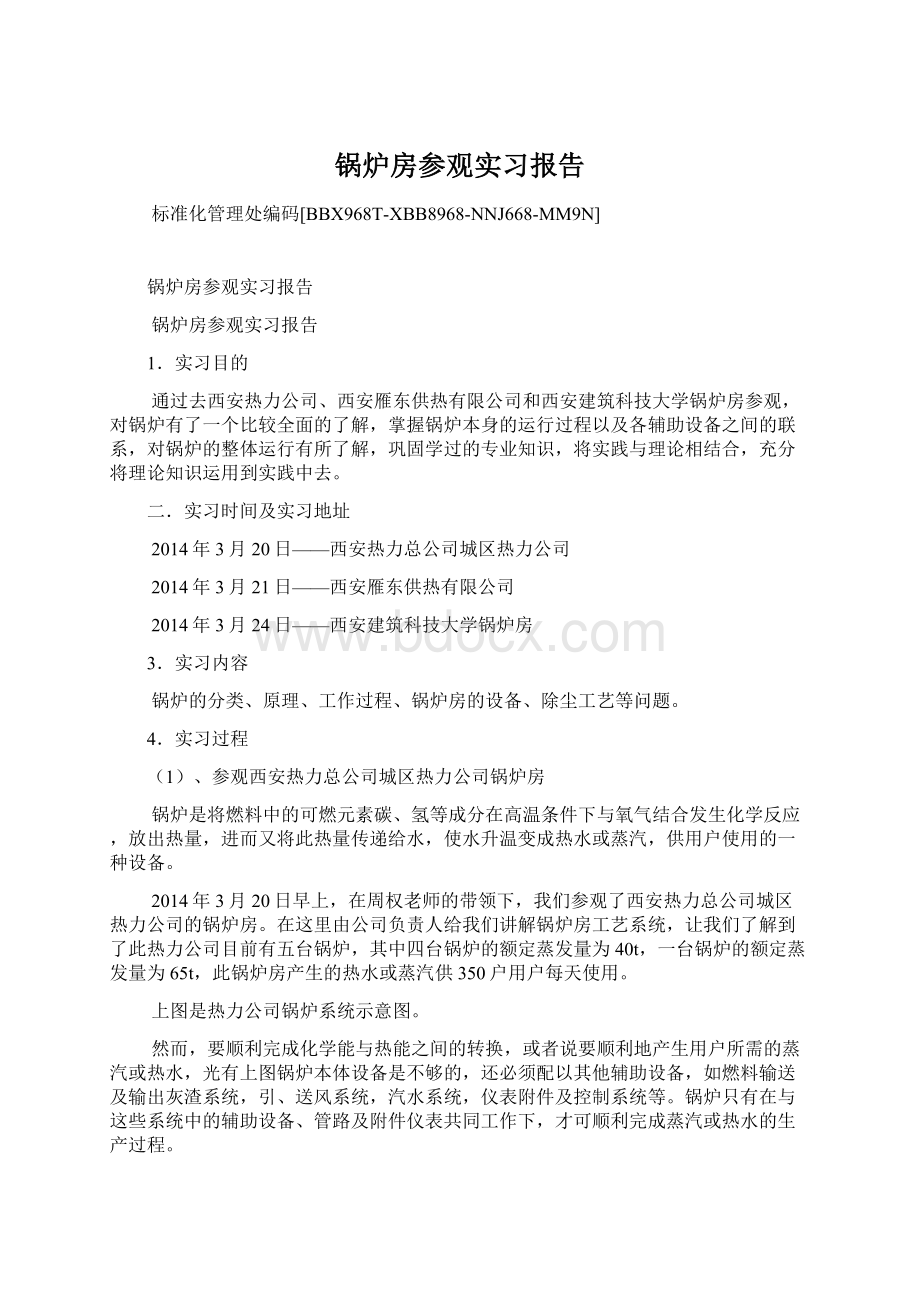 锅炉房参观实习报告.docx