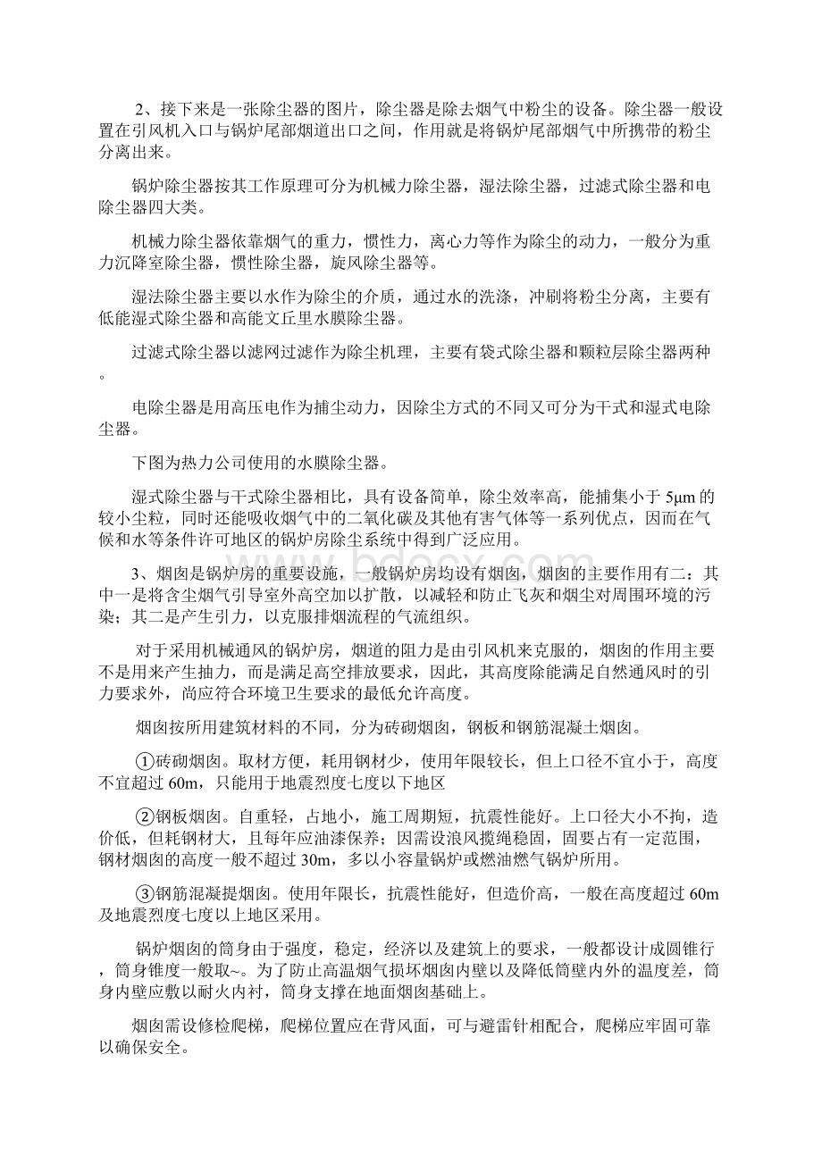 锅炉房参观实习报告.docx_第3页