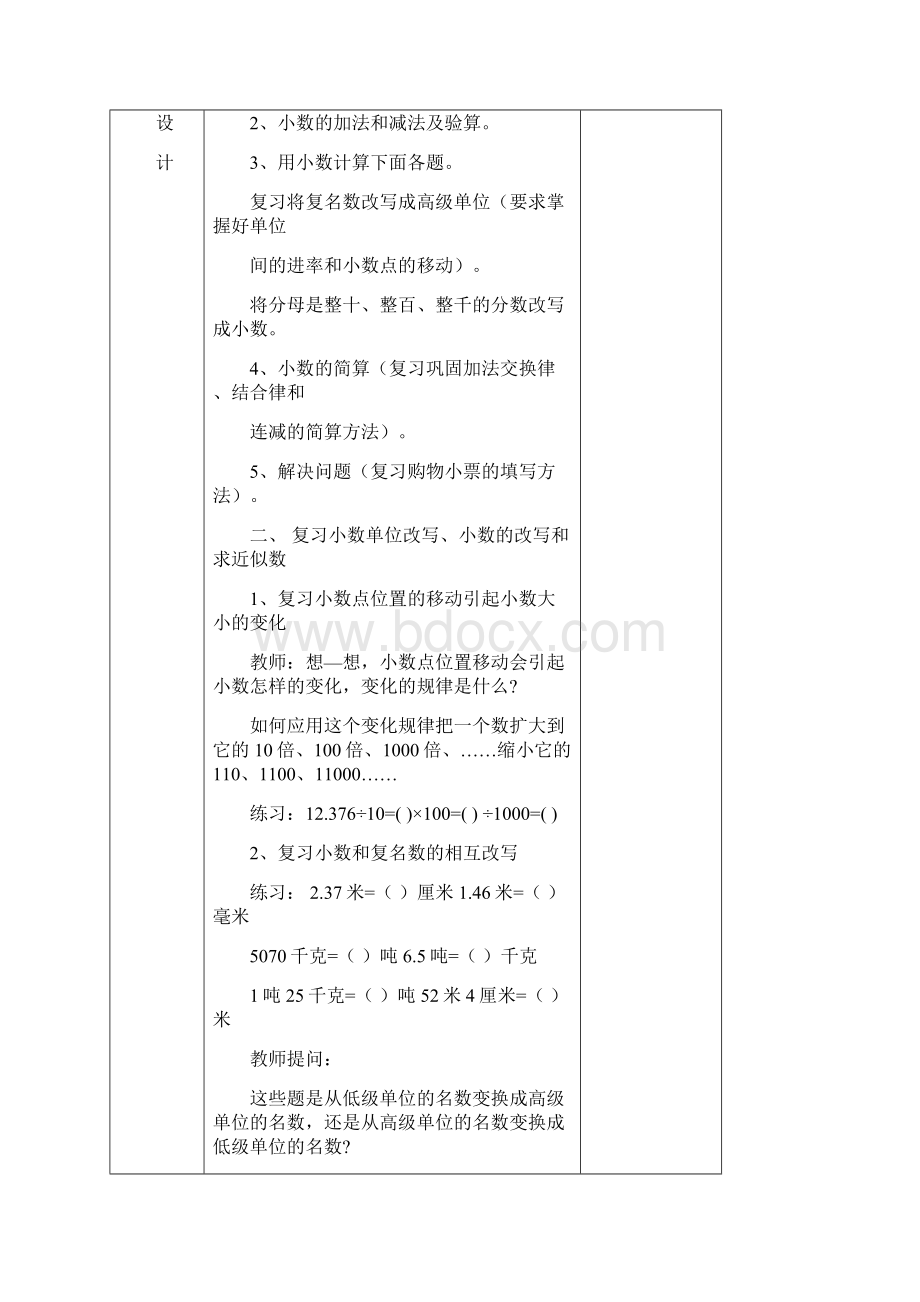 人教版四年级数学下册教案总复习导学案.docx_第2页