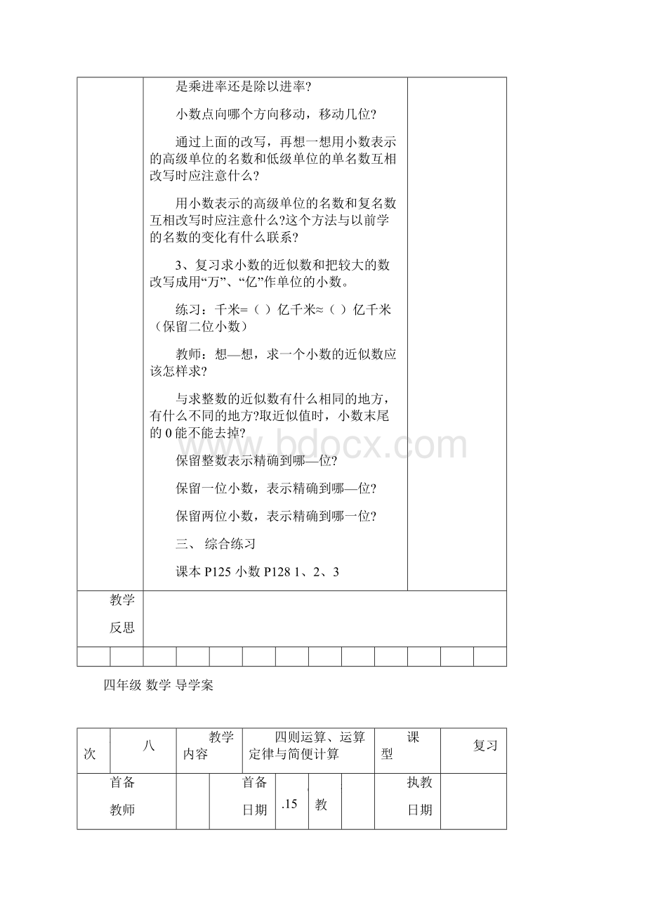 人教版四年级数学下册教案总复习导学案.docx_第3页