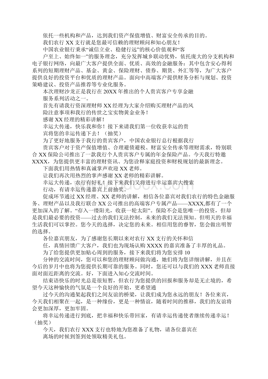 银行沙龙活动主持词Word文档格式.docx_第3页