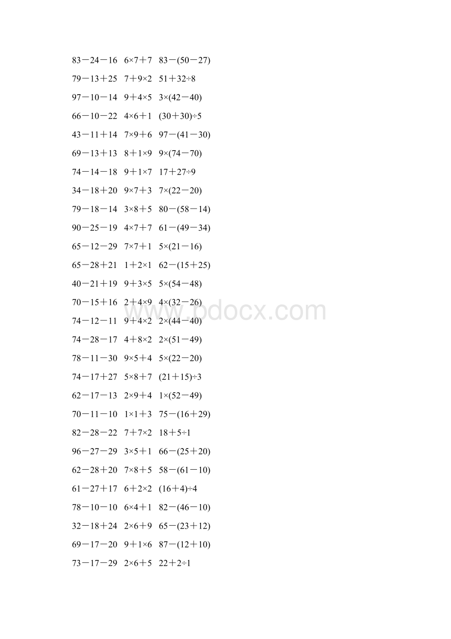 人教版二年级数学下册《混合运算》天天练76.docx_第2页