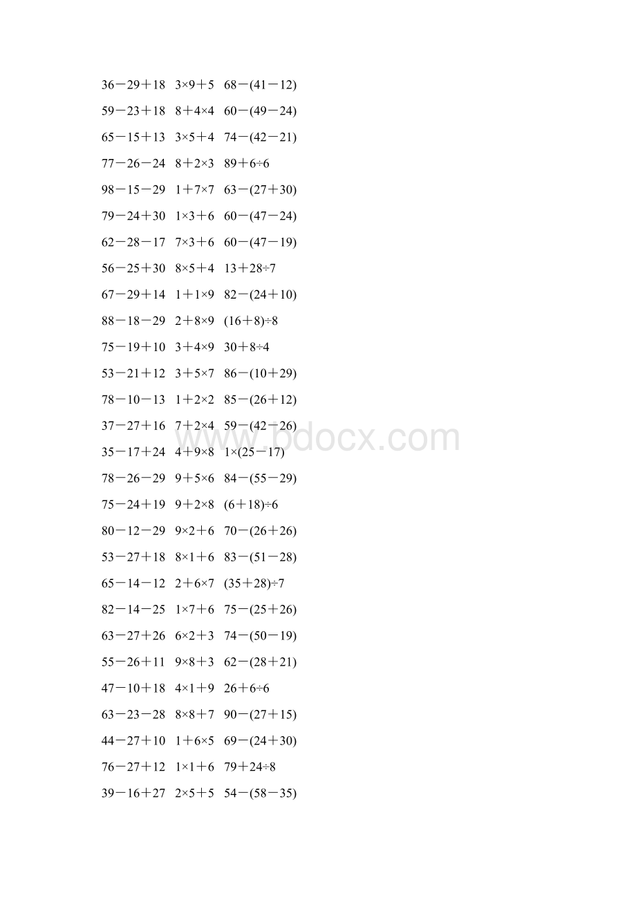 人教版二年级数学下册《混合运算》天天练76.docx_第3页