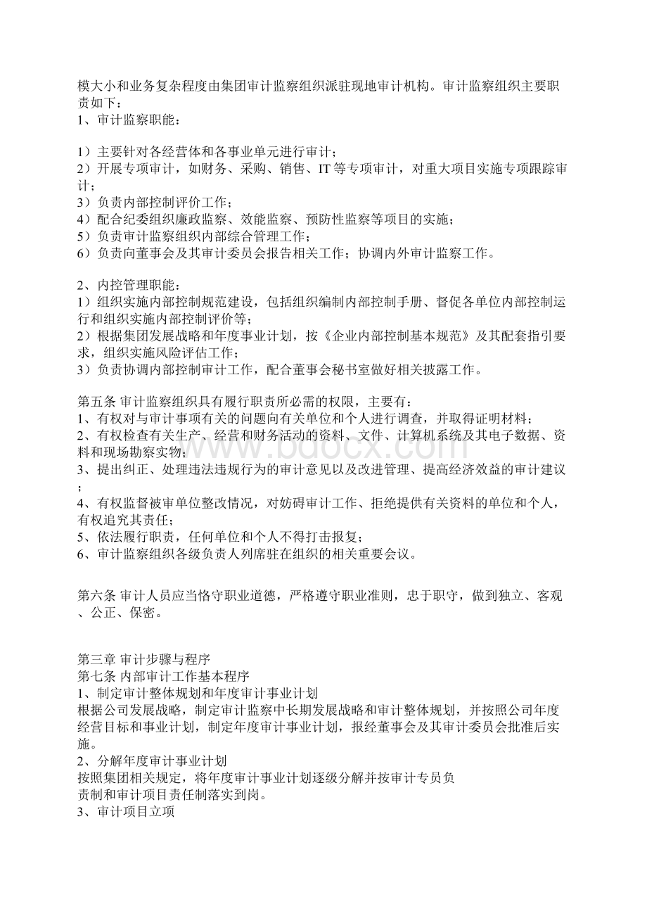 内部审计监察制度Word文件下载.docx_第2页