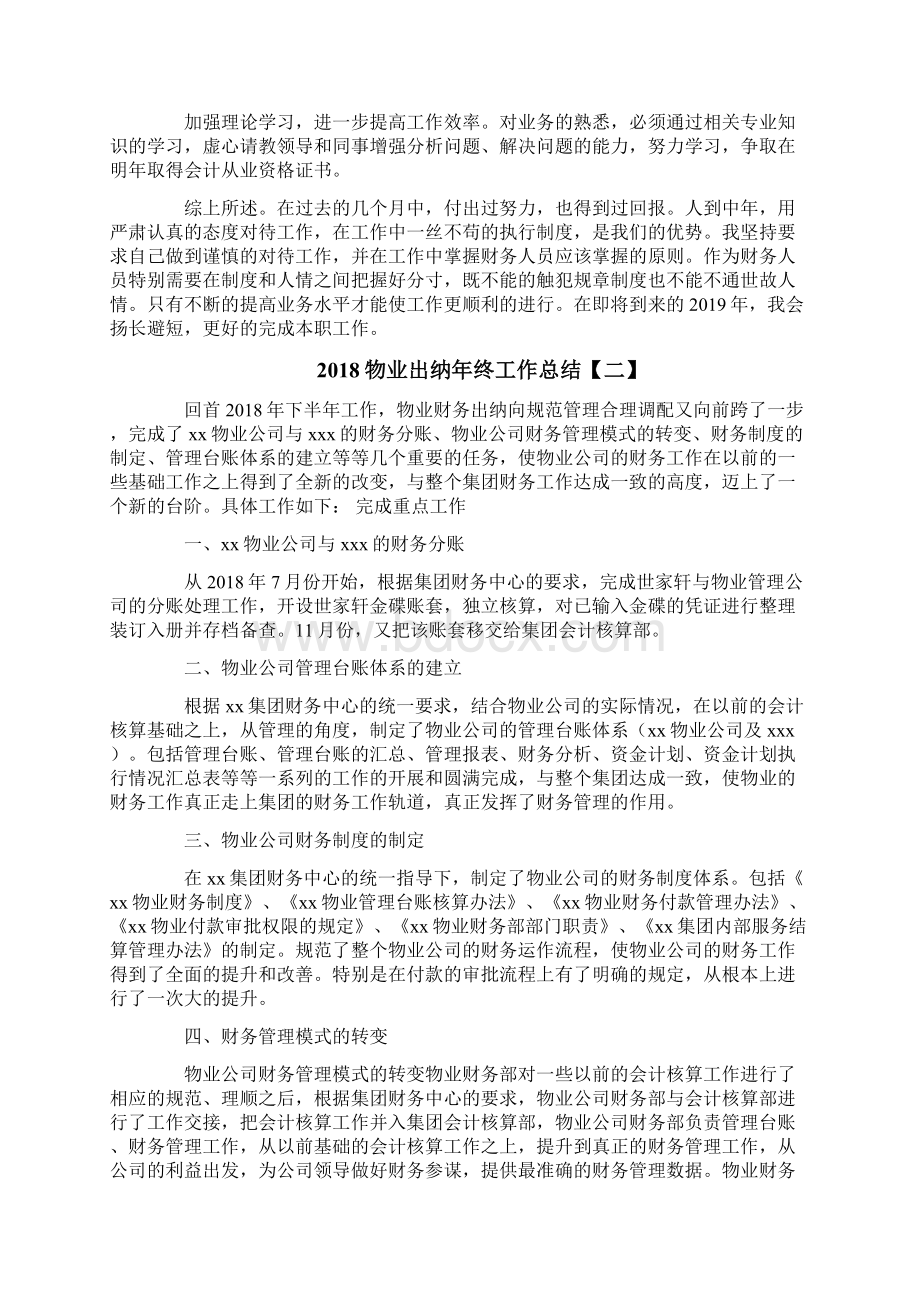 物业出纳年终工作总结.docx_第2页