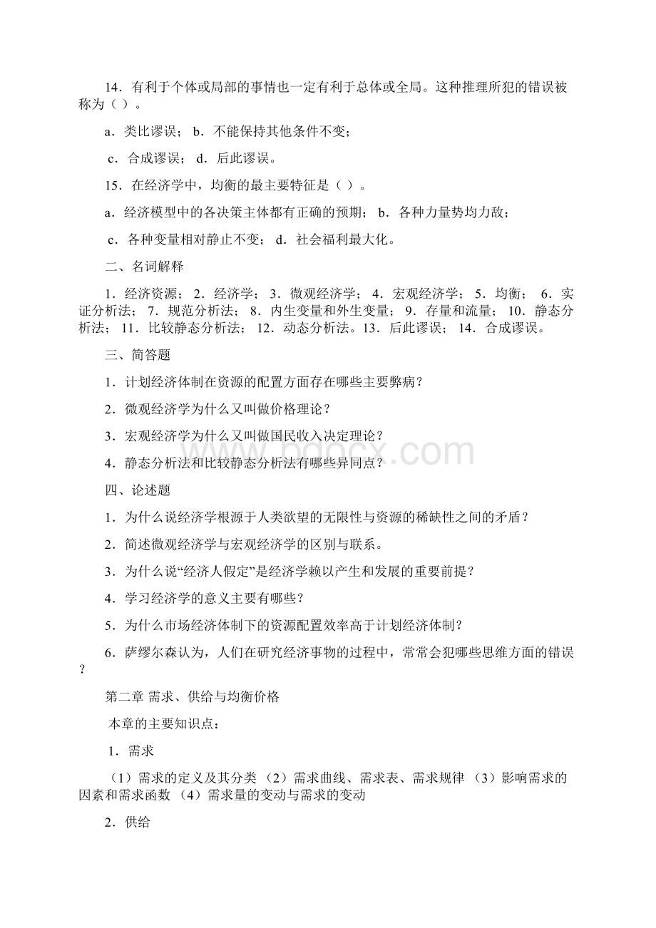 微观经济学习题及复习资料第12章Word文档下载推荐.docx_第3页