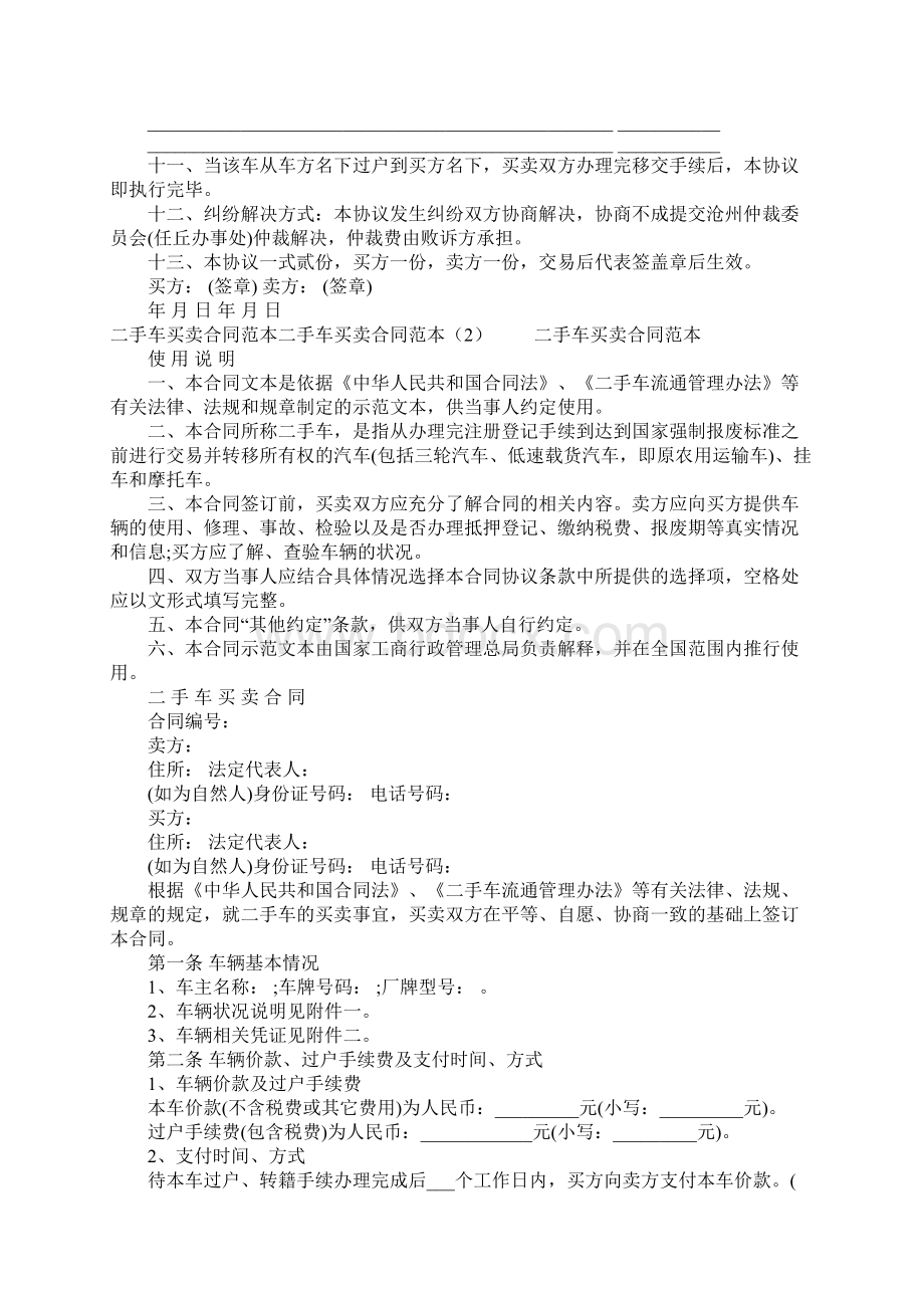 二手车买卖合同范本3篇Word格式文档下载.docx_第2页