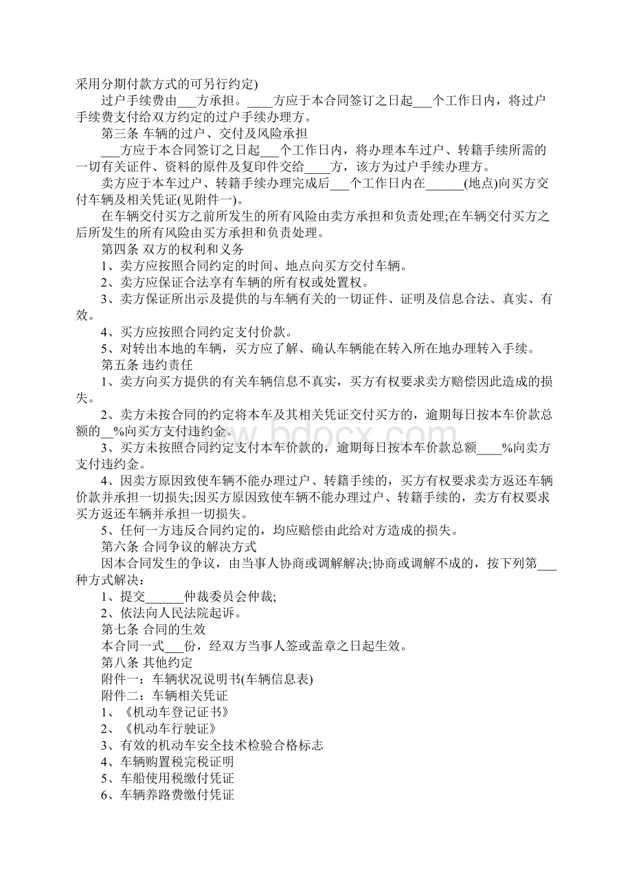 二手车买卖合同范本3篇Word格式文档下载.docx_第3页