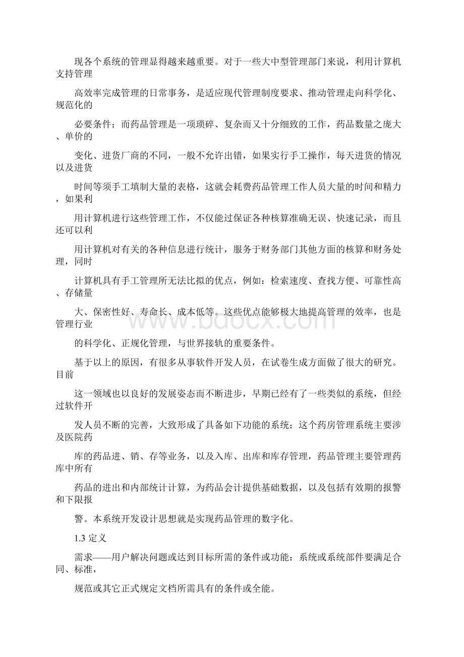 药品信息管理模块设计说明书.docx_第2页