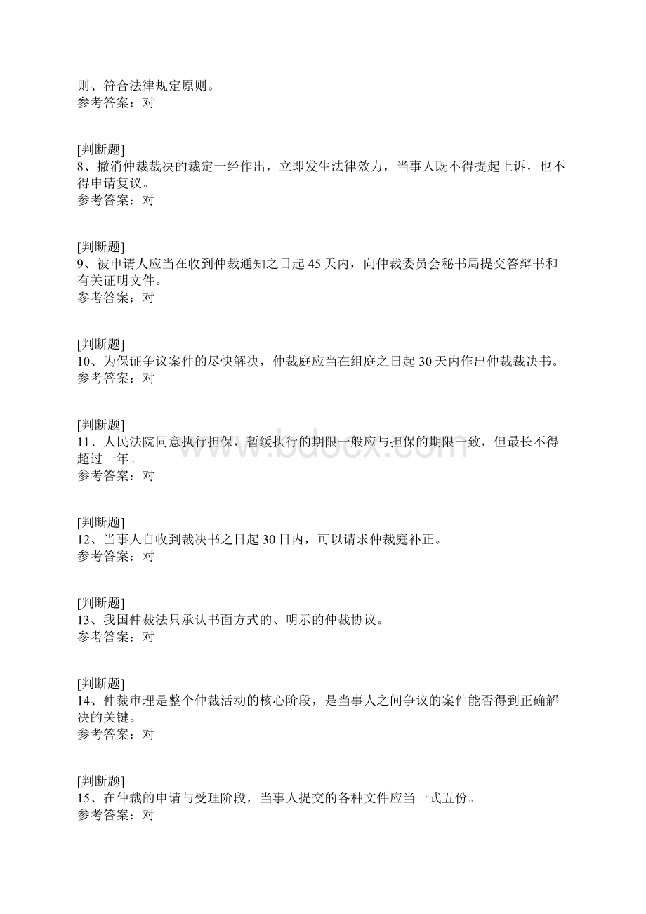 仲裁法Word文件下载.docx_第2页