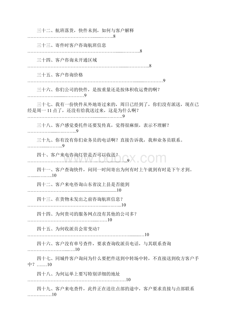 申通快递呼叫中心常见问题FAQ.docx_第3页