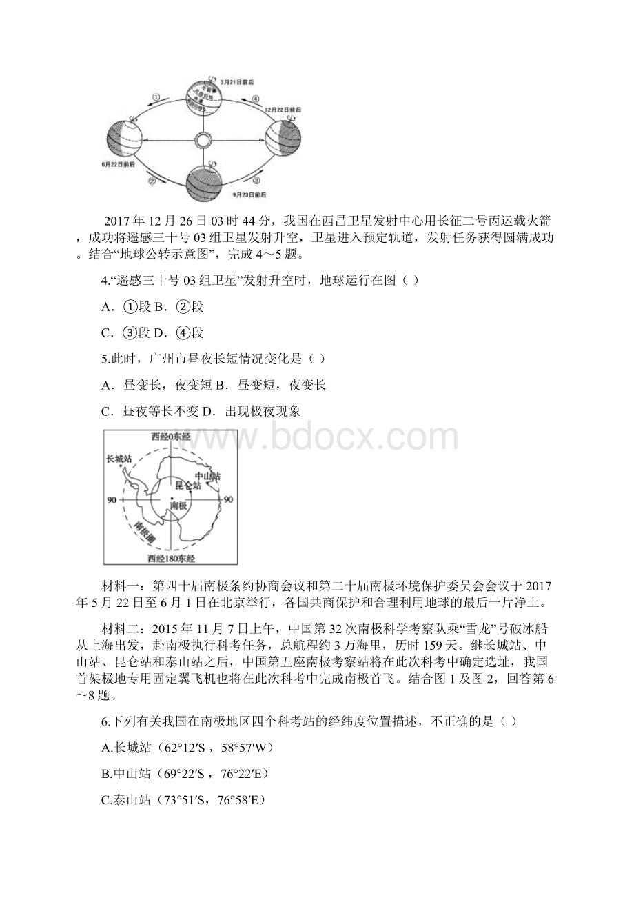 广东省初中毕业生学业水平考试考前终极猜押地理第13天.docx_第2页