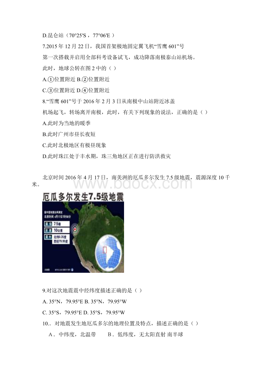 广东省初中毕业生学业水平考试考前终极猜押地理第13天.docx_第3页