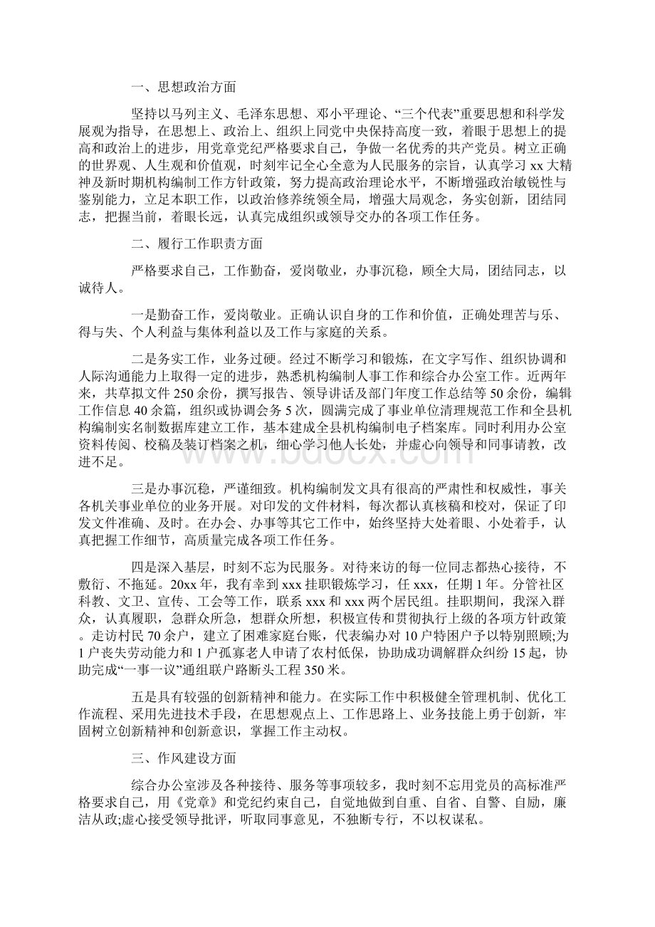 个人现实表现材料.docx_第2页