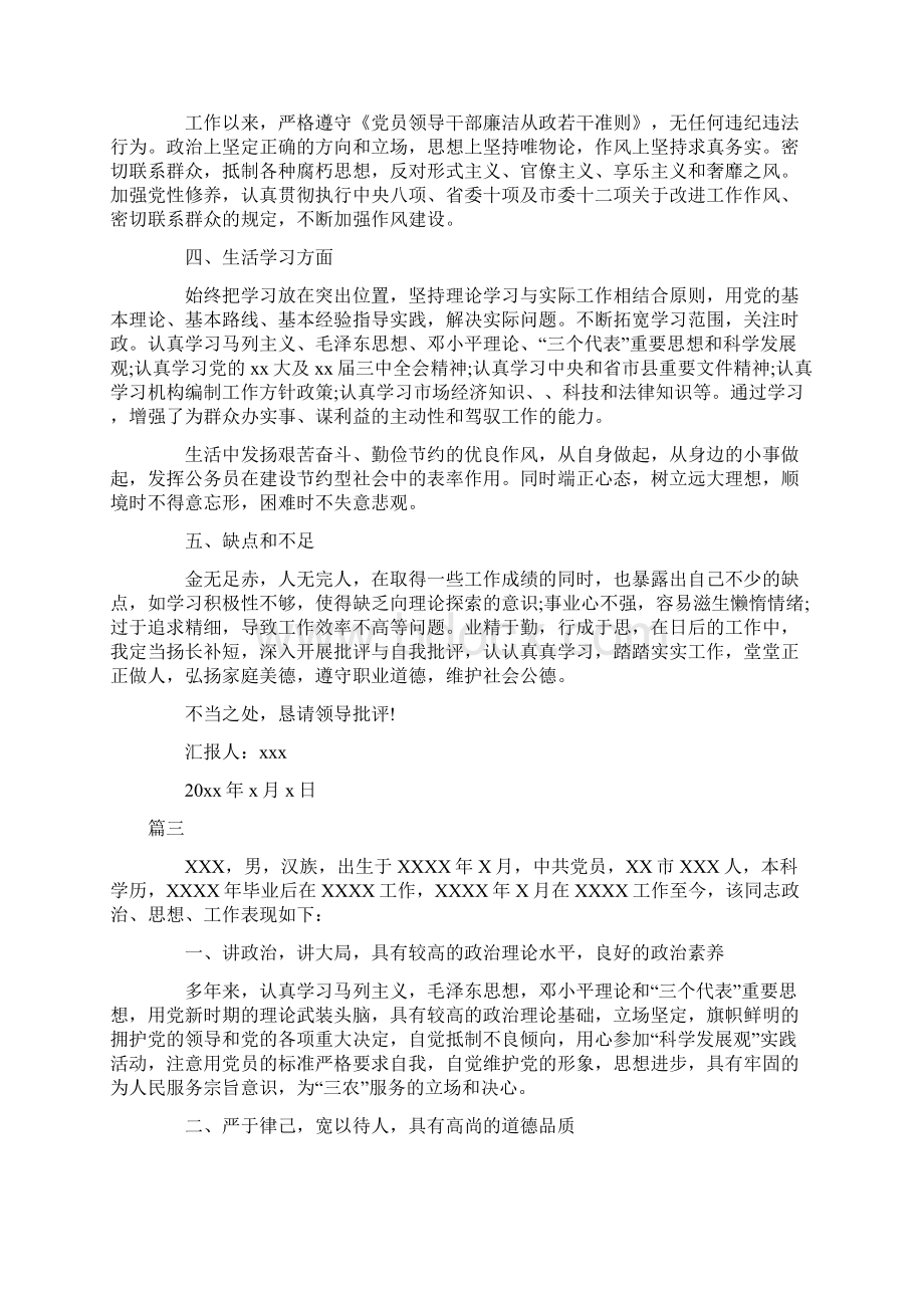 个人现实表现材料.docx_第3页