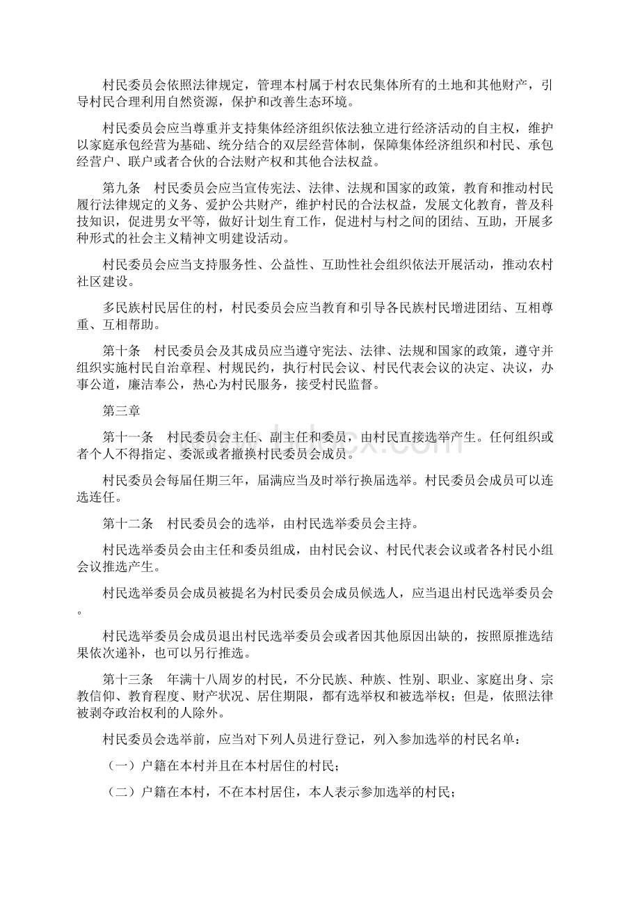 中华人民共和国村民组织法.docx_第2页