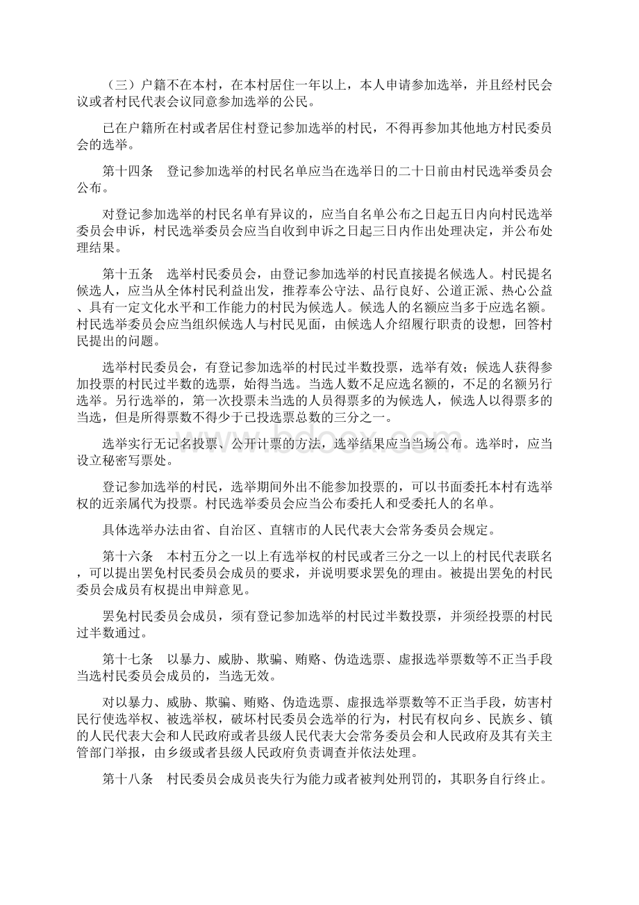 中华人民共和国村民组织法.docx_第3页