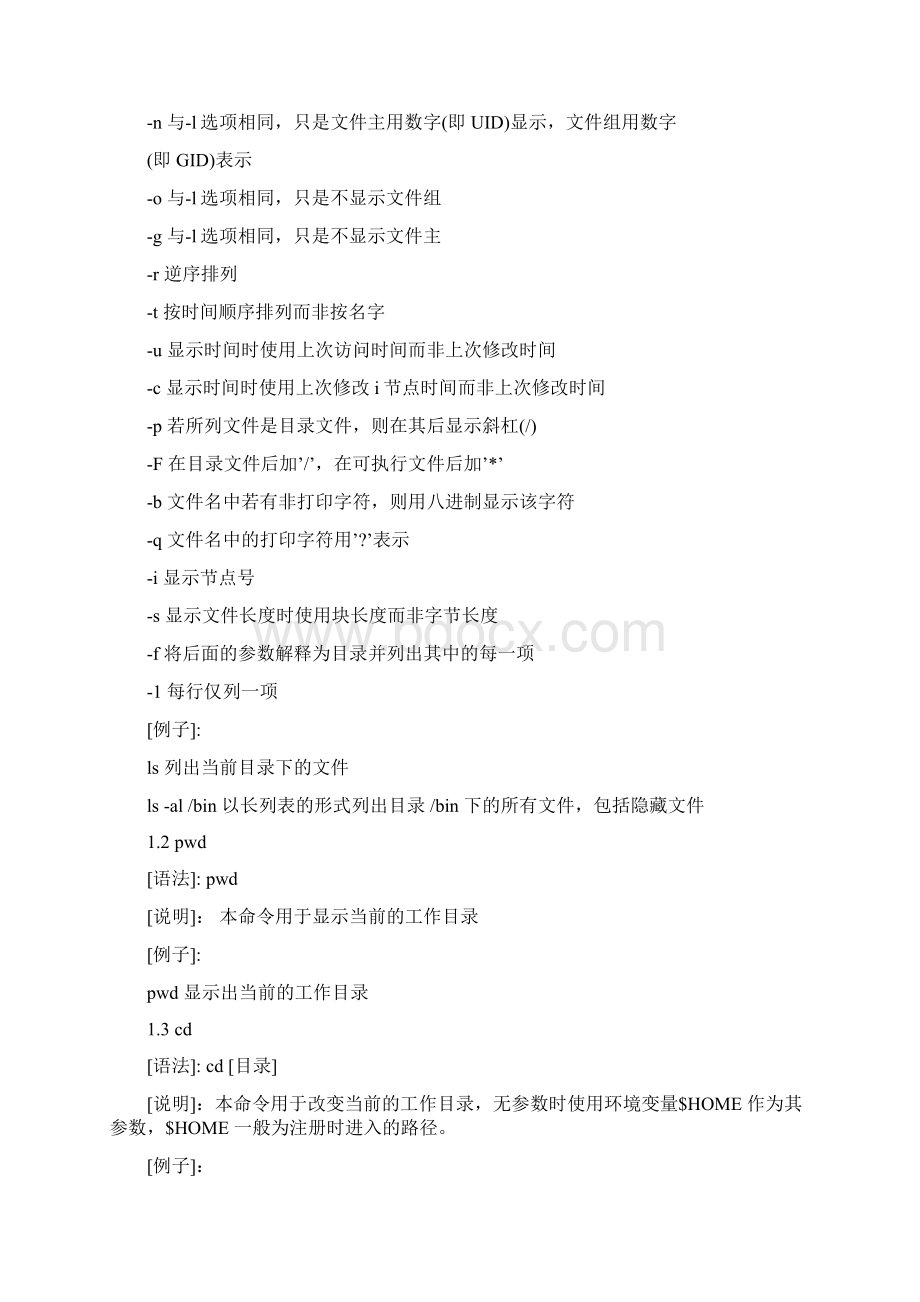 UNIX指令大全Word文档下载推荐.docx_第2页