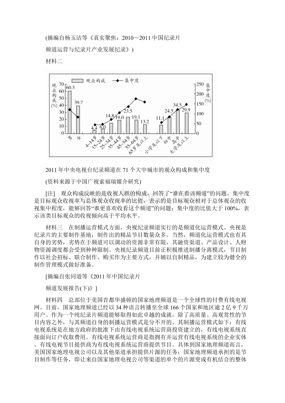 版高三语文二轮复习第二部分现代文阅读专题六实用类文本阅读考点1新闻类文本讲义Word文件下载.docx_第2页