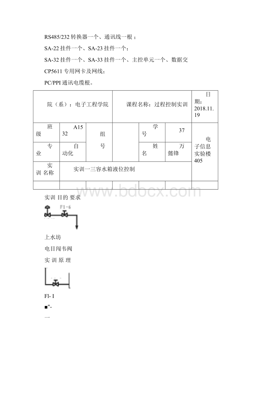 过程控制实训.docx_第2页