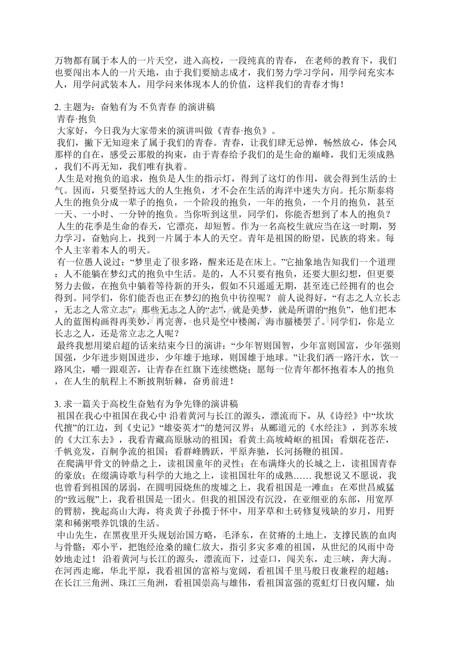 做奋发有为的大学生发言稿.docx_第2页