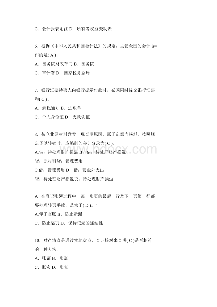 会计从业资格考试试题含答案ddWord格式文档下载.docx_第2页