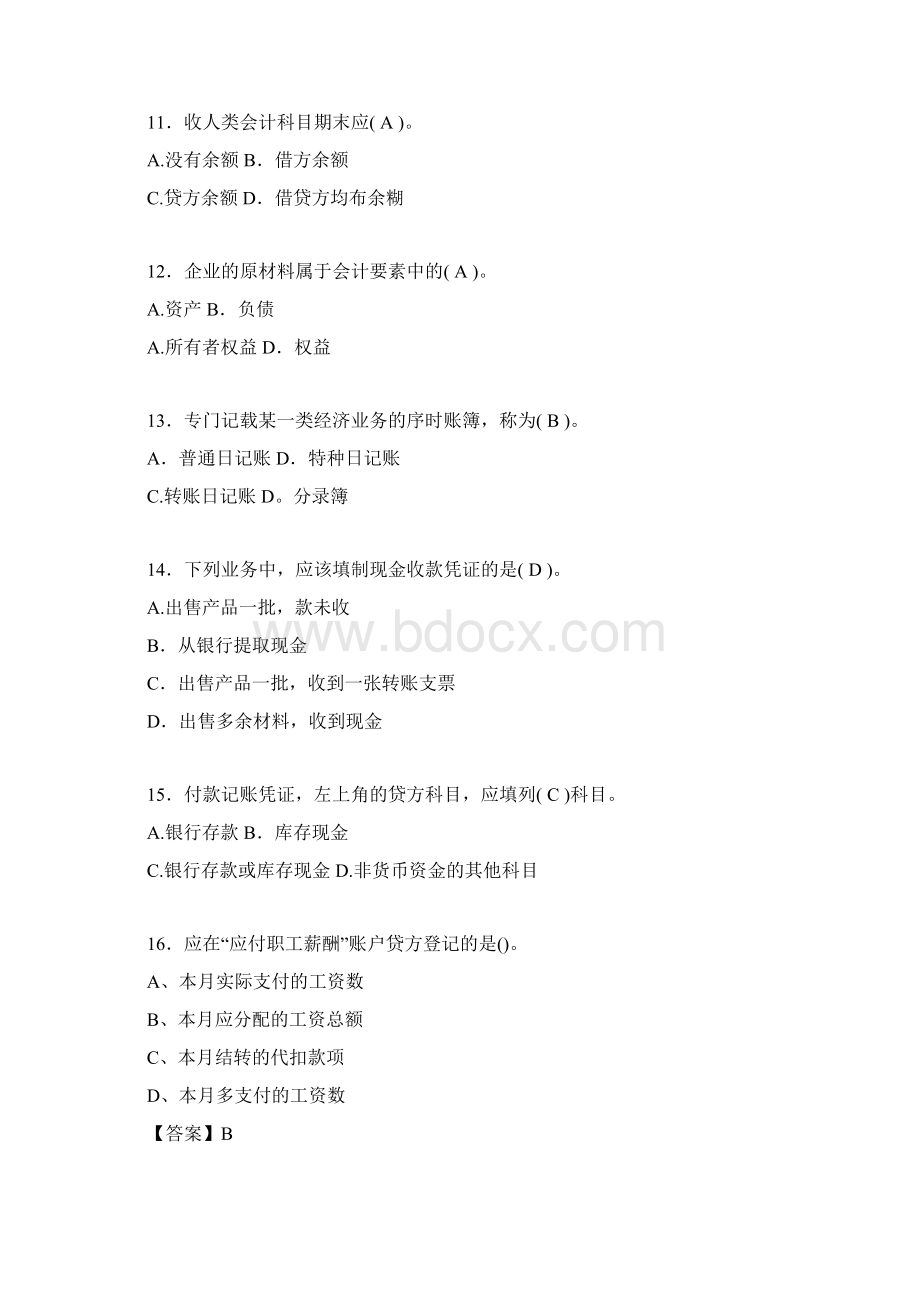 会计从业资格考试试题含答案ddWord格式文档下载.docx_第3页