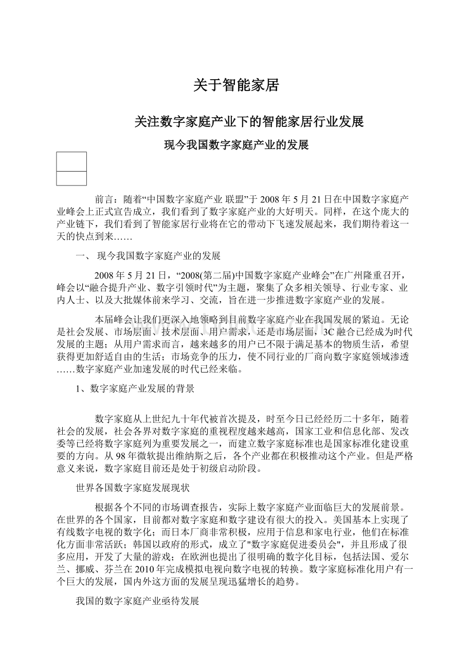 关于智能家居Word文档下载推荐.docx_第1页