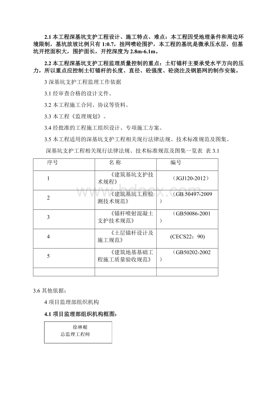 苏G深基坑支护细则.docx_第3页