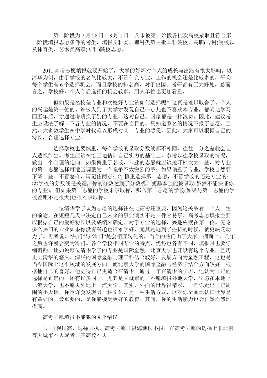 高考志愿填报指导如何选择理想的大学.docx_第2页