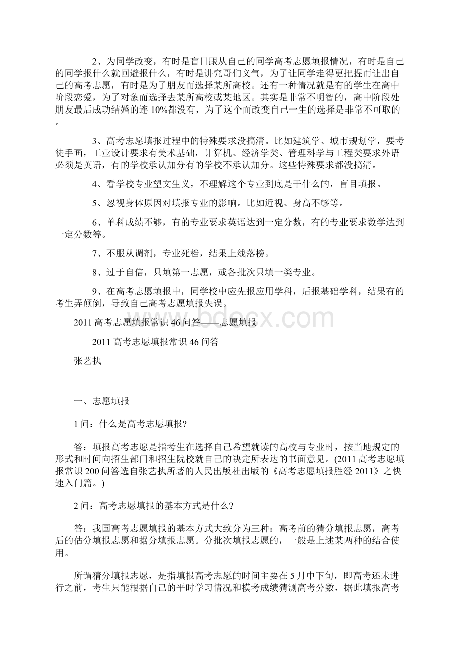 高考志愿填报指导如何选择理想的大学.docx_第3页