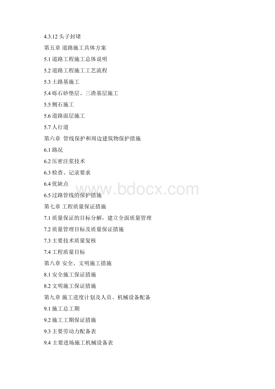 完整升级版眉州路下水道翻排工程施工组织设计.docx_第2页