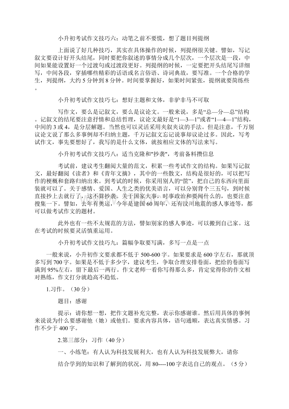 小升初作文文言文现代文答题技巧Word格式文档下载.docx_第2页