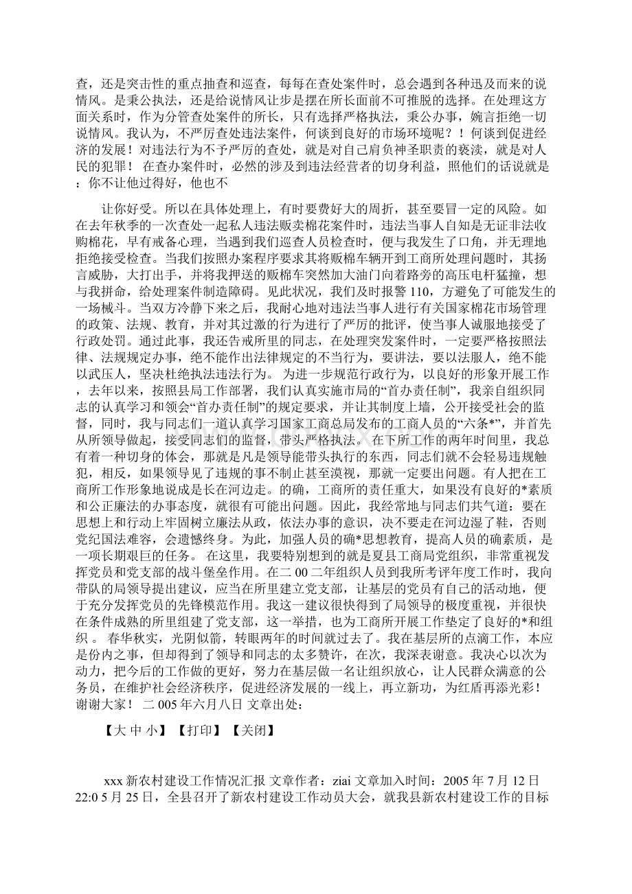 优秀党员演讲稿工商局.docx_第3页