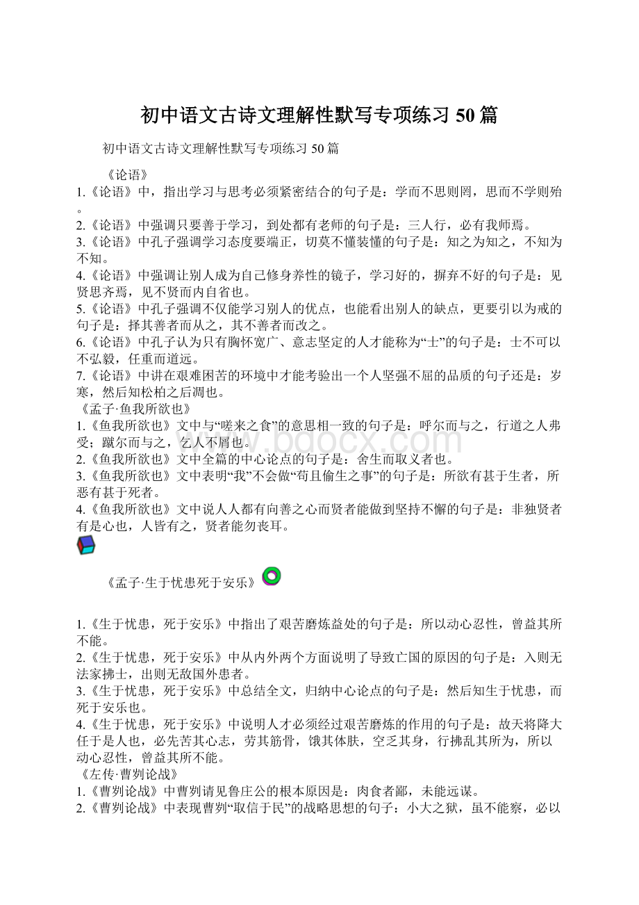 初中语文古诗文理解性默写专项练习50篇.docx