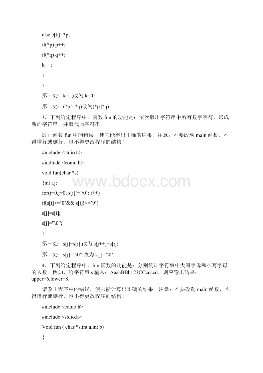 上机改错100题Word格式文档下载.docx_第2页