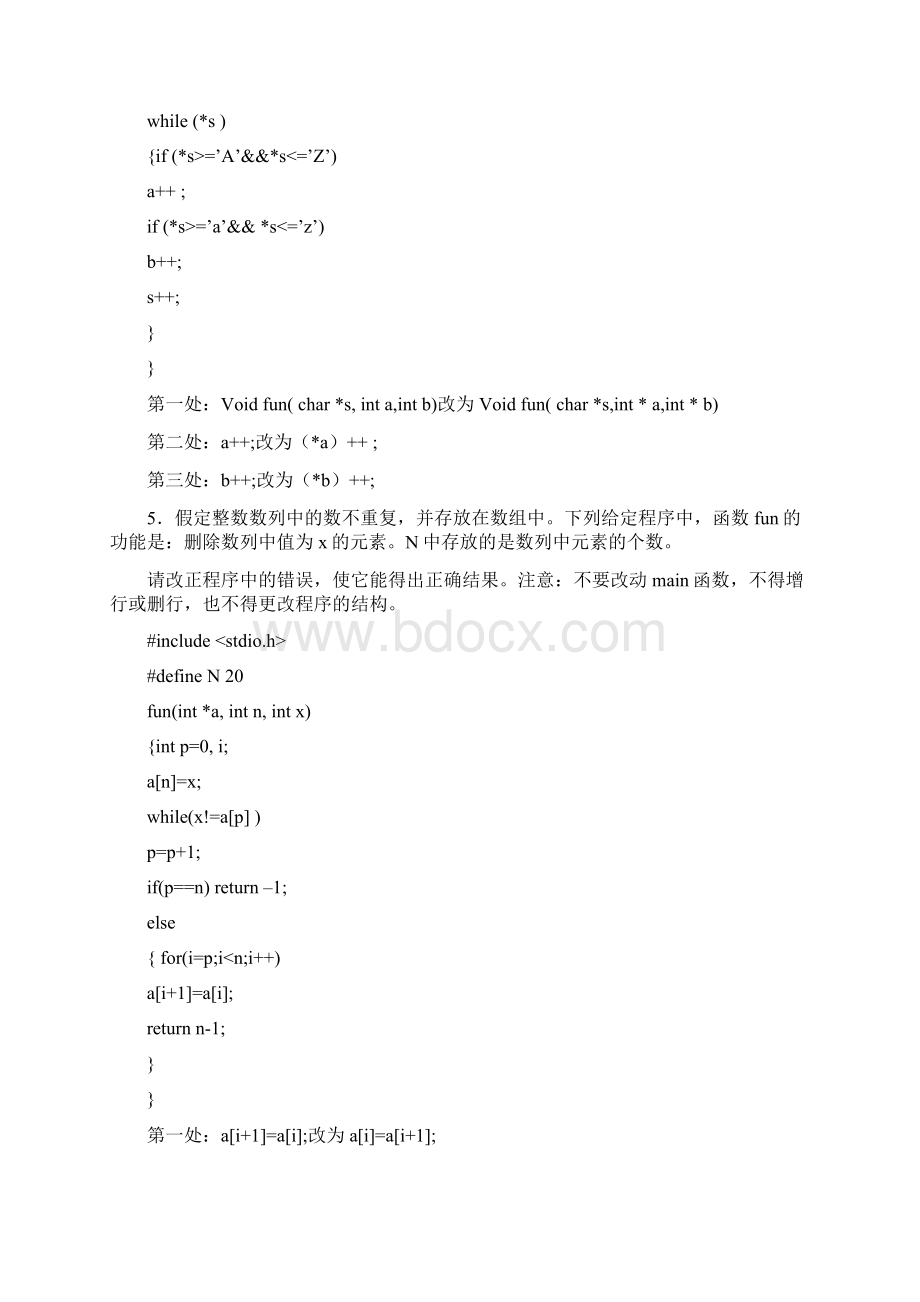 上机改错100题Word格式文档下载.docx_第3页