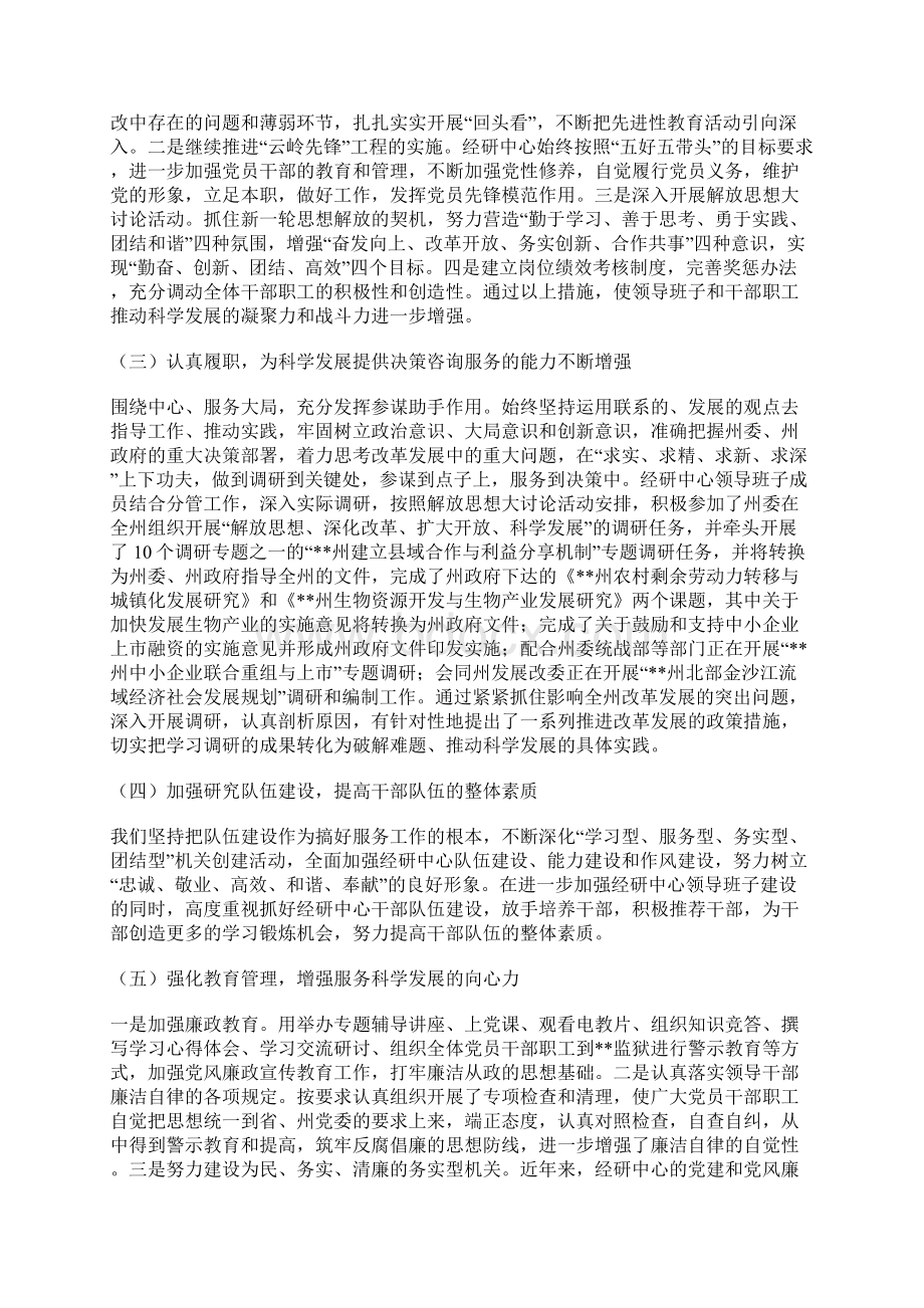 政府经研中心科学发展观分析检查报告Word格式.docx_第2页