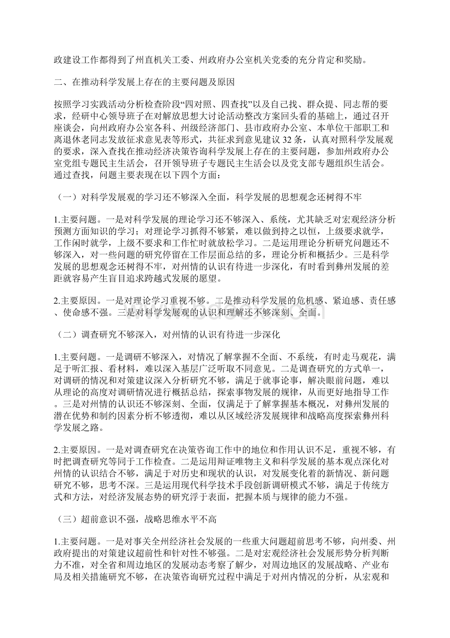 政府经研中心科学发展观分析检查报告Word格式.docx_第3页