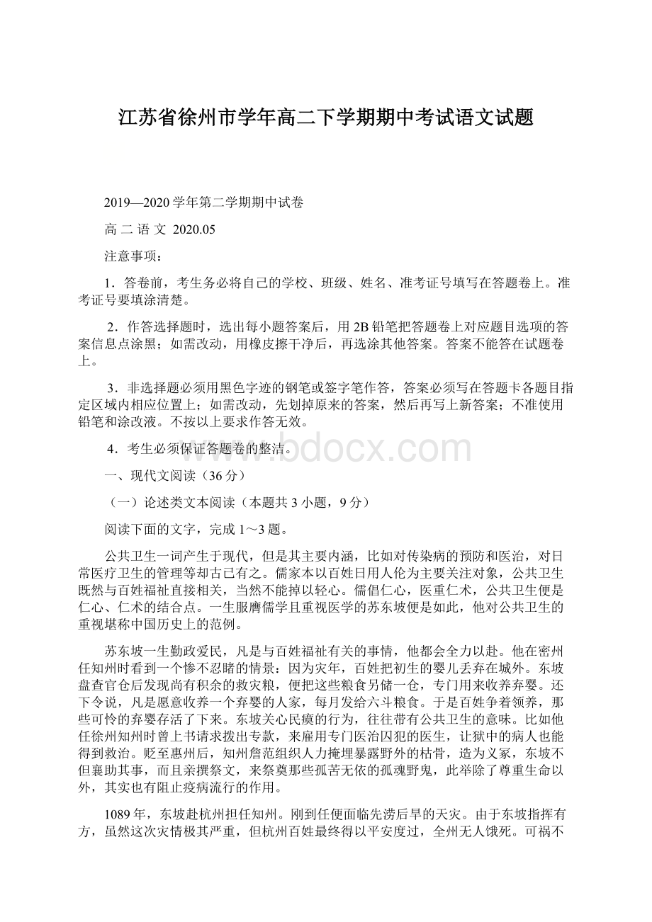 江苏省徐州市学年高二下学期期中考试语文试题.docx