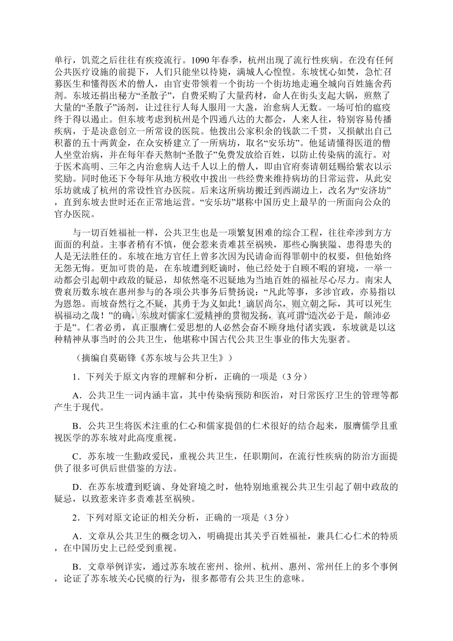 江苏省徐州市学年高二下学期期中考试语文试题.docx_第2页