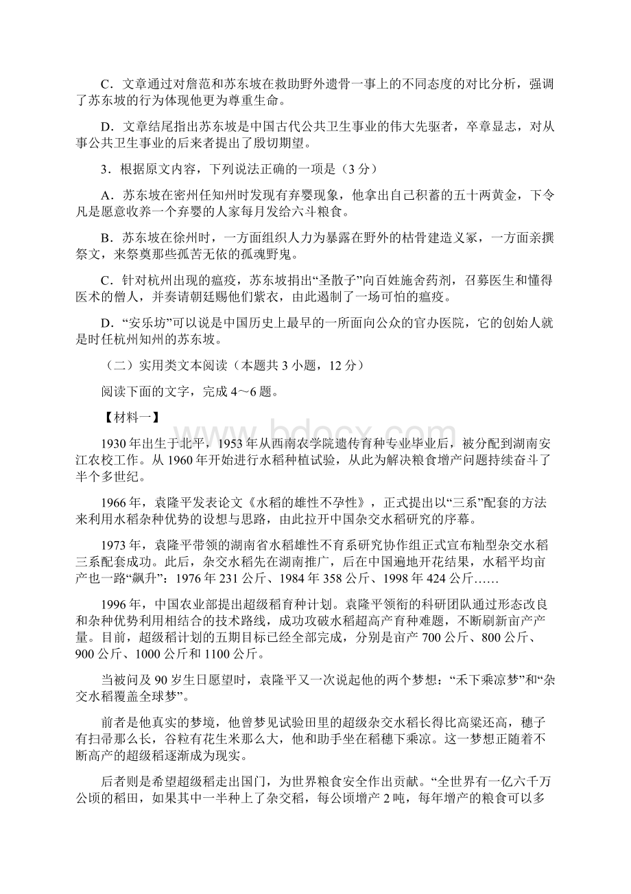 江苏省徐州市学年高二下学期期中考试语文试题.docx_第3页