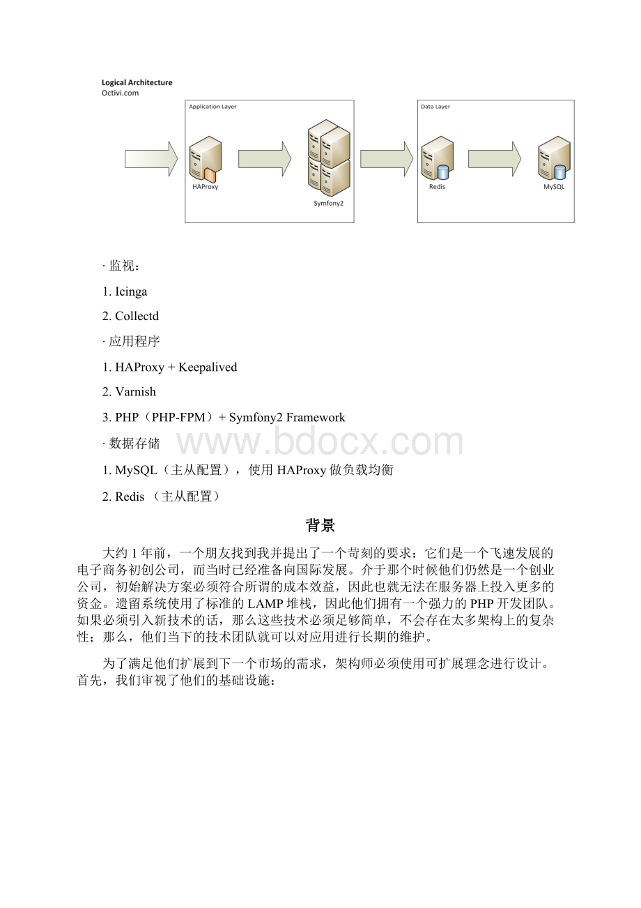 使用HAProxyPHPRedis和MySQL支撑10亿请求每周架构细节.docx_第2页