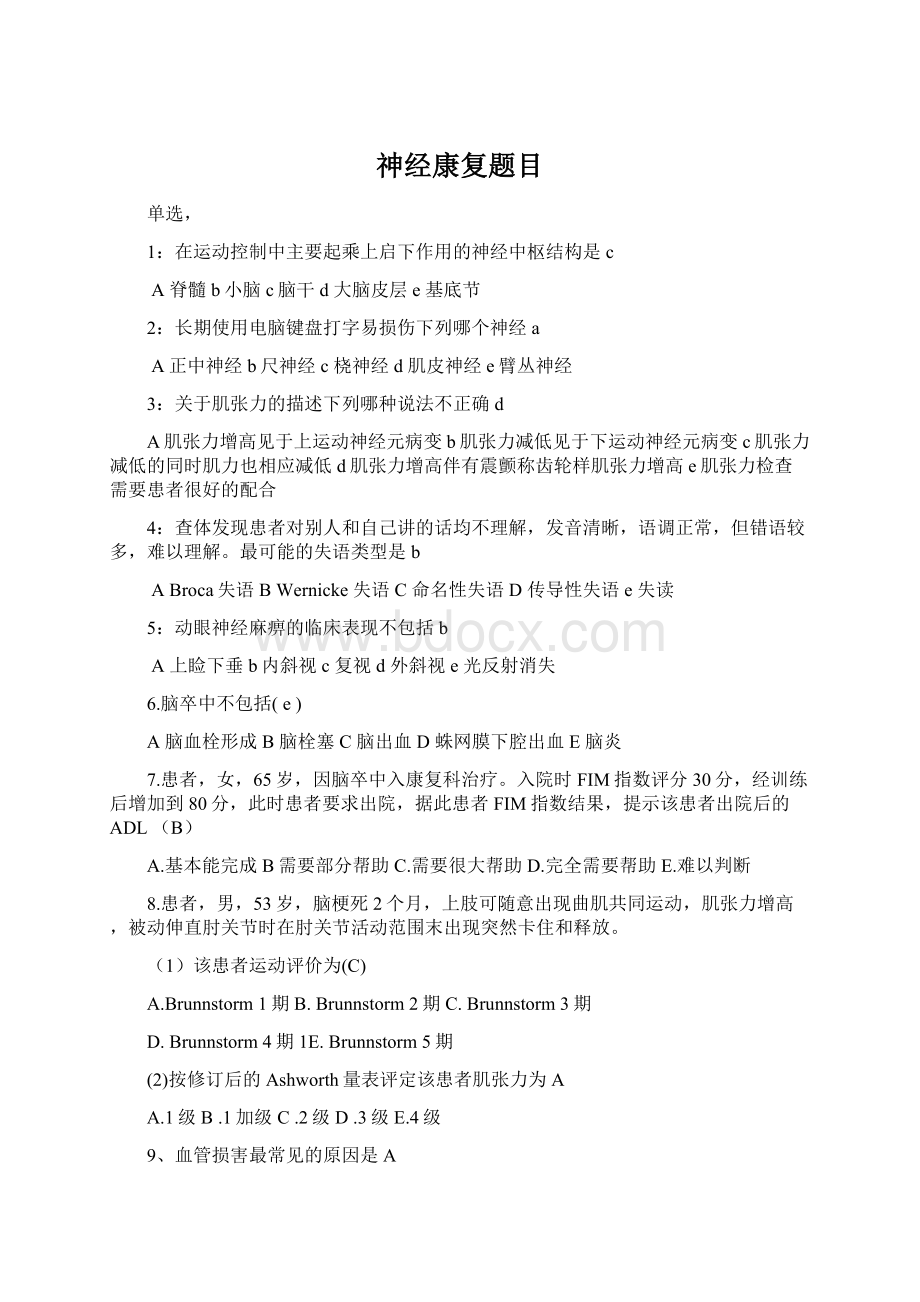 神经康复题目Word文档格式.docx