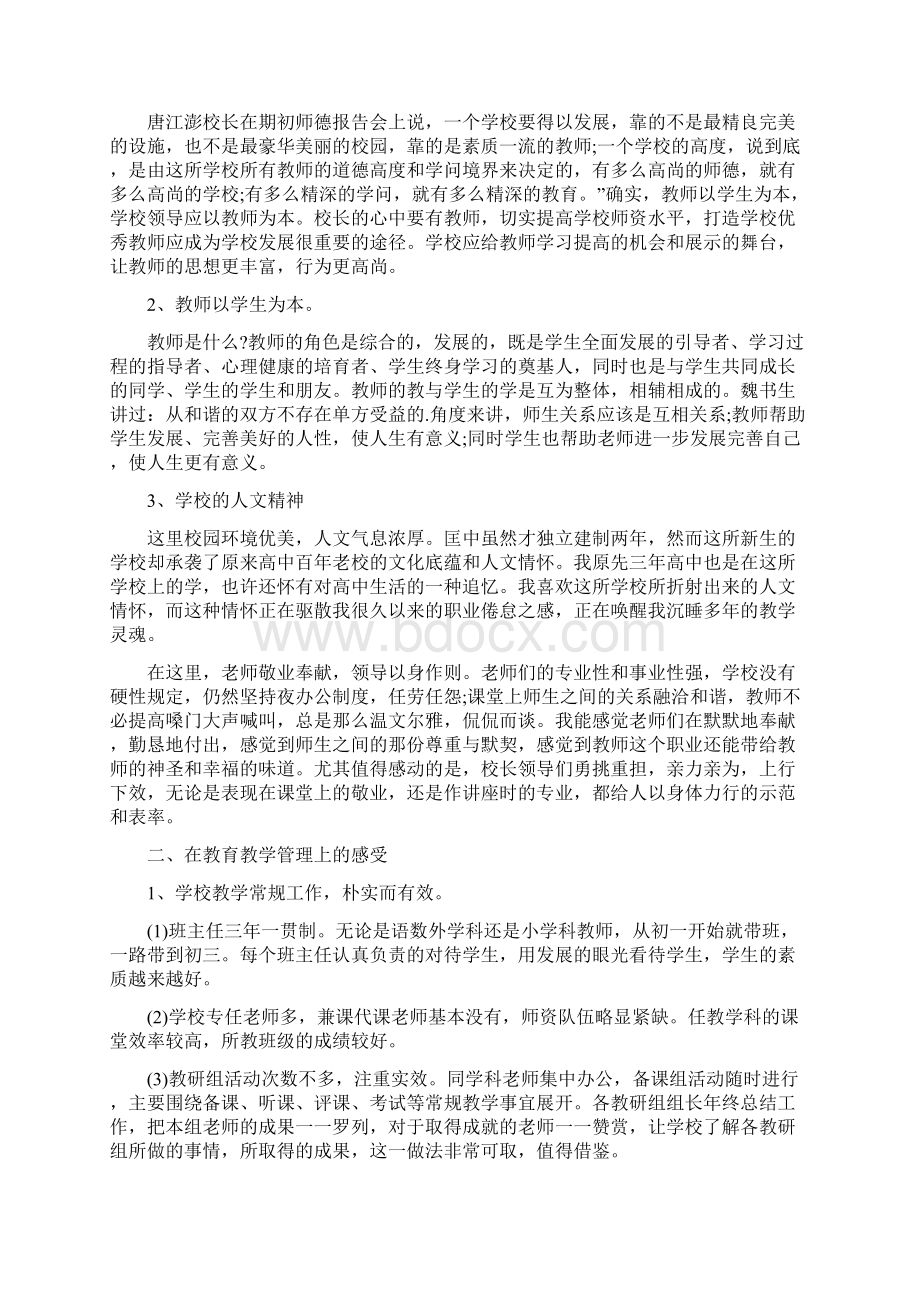 轮岗体会心得体会Word格式文档下载.docx_第2页