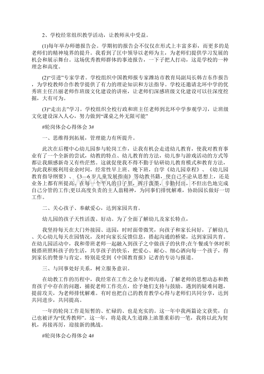 轮岗体会心得体会Word格式文档下载.docx_第3页