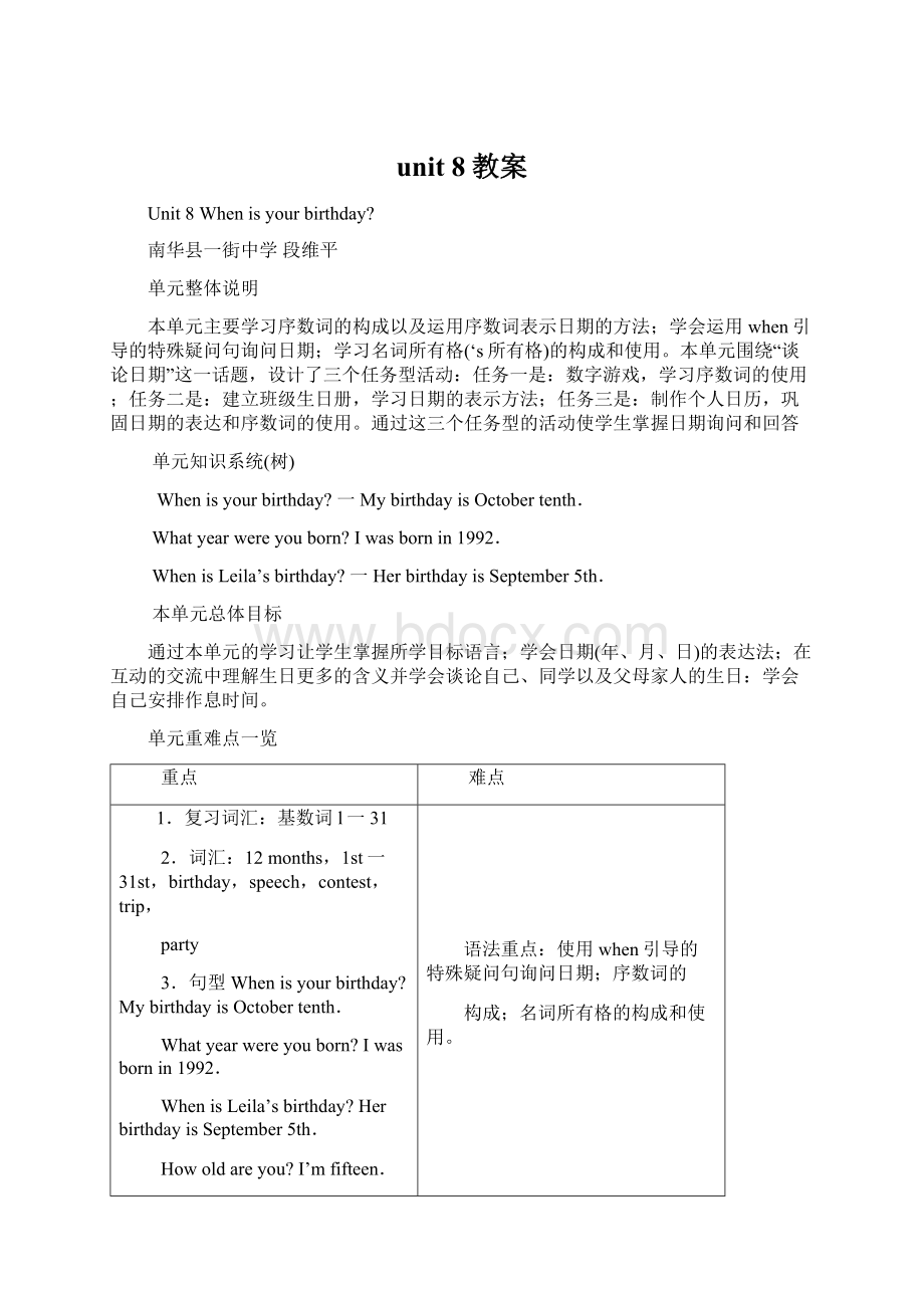 unit 8教案Word文件下载.docx