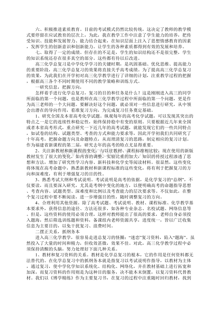 高中化学教学总结1.docx_第2页