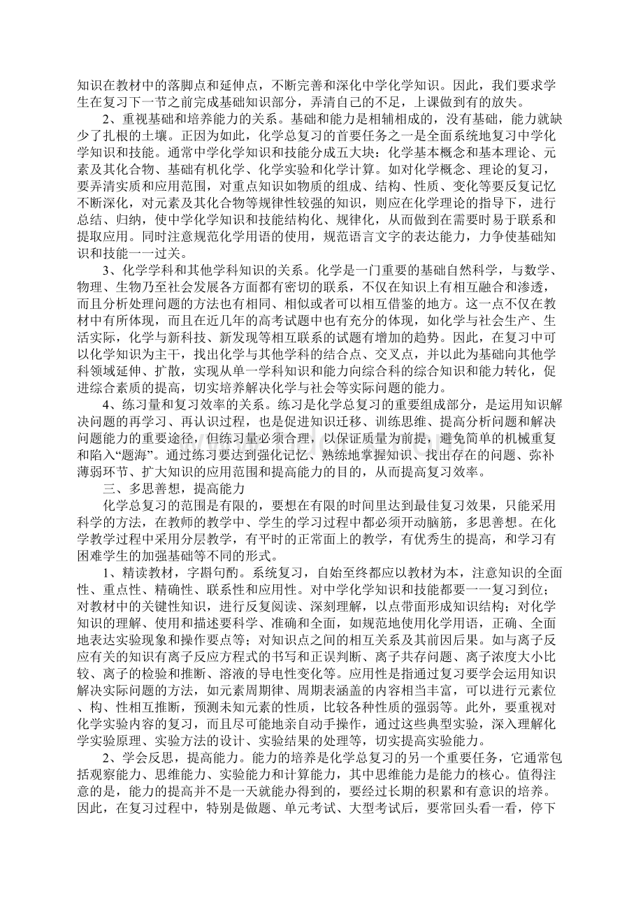 高中化学教学总结1.docx_第3页