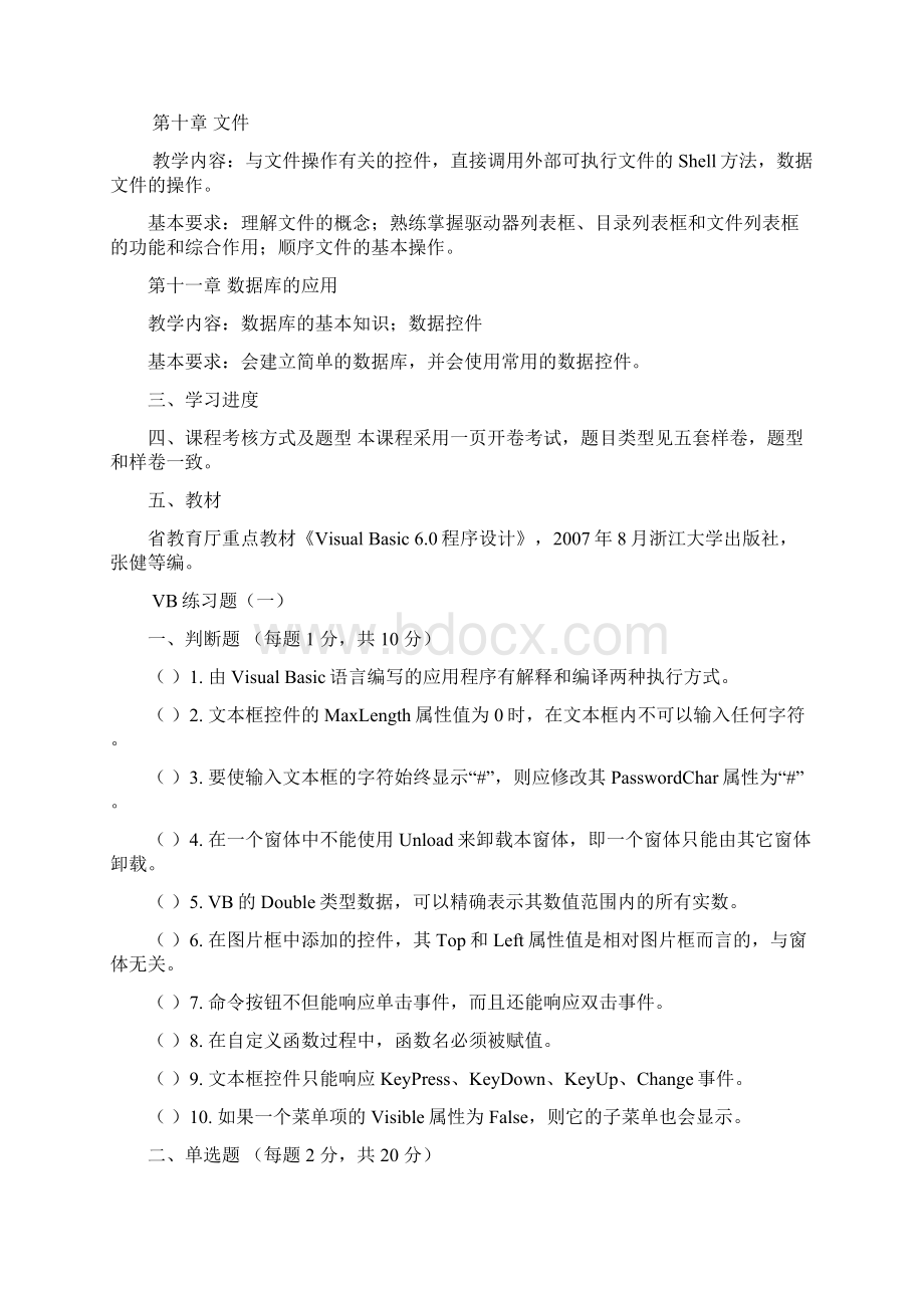 VB程序设计复习资料.docx_第3页